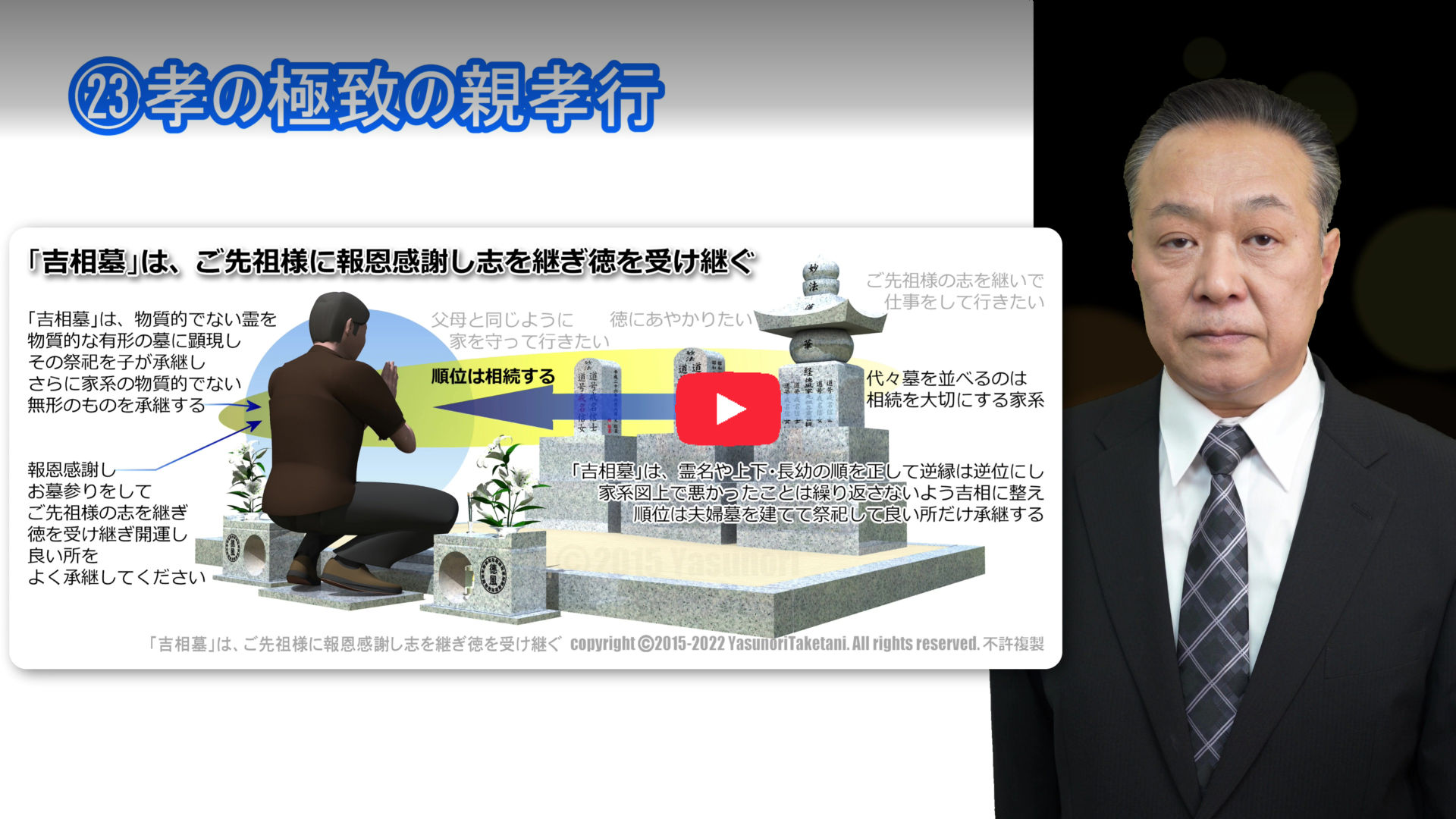 吉相墓は、ご先祖様に報恩感謝し志を継ぎ徳を受け継ぐ