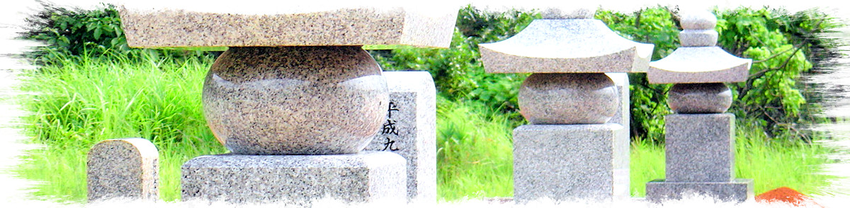 「吉相墓」は、凶を避けて吉に付く「吉相の墓」