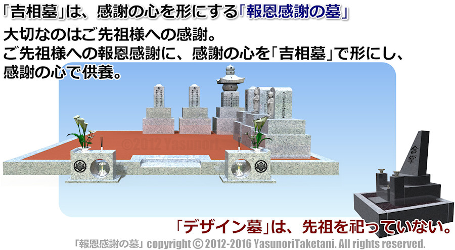 「吉相墓」は、感謝の心を形にする「報恩感謝の墓」
